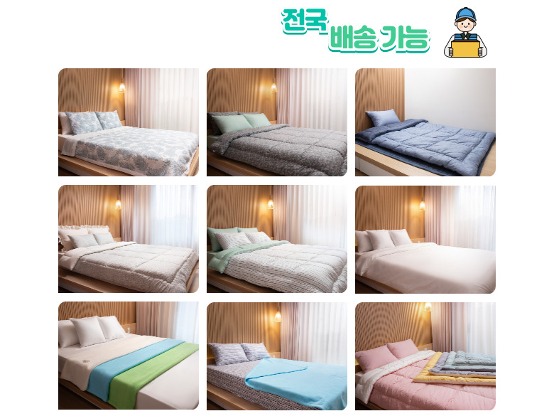 전 제품 전국 배송 가능