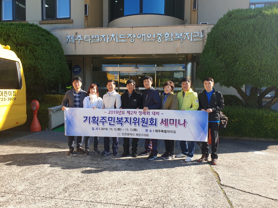 인천광역시 계양구의원 및 공무원 방문