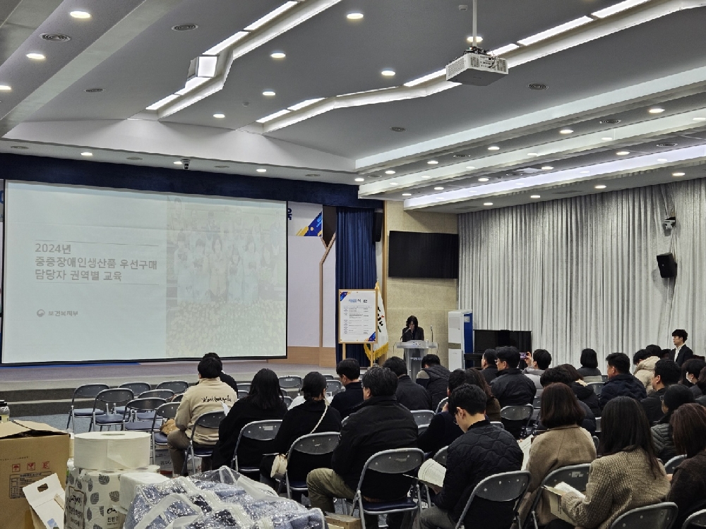 2024년 중증장애인생산품 우선구매 담당자 교육 참여