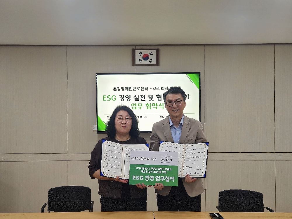 주식회사 제클린과 ESG 경영 업무협약체결